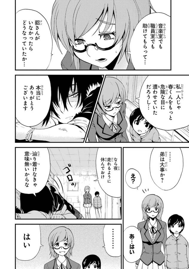 Shibuya Kingyo - Chapter 6 - Page 9