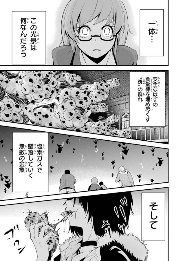 Shibuya Kingyo - Chapter 7 - Page 1