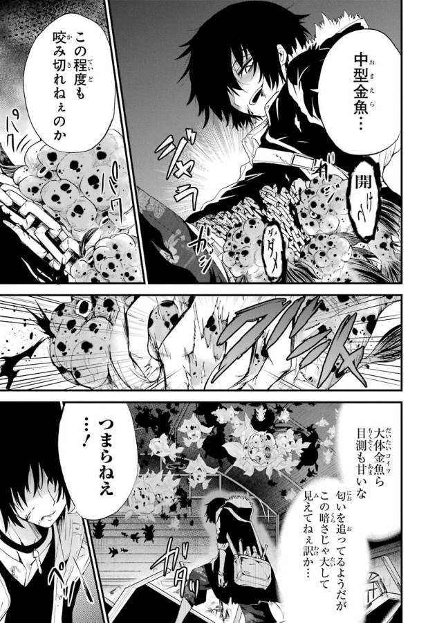 Shibuya Kingyo - Chapter 7 - Page 11