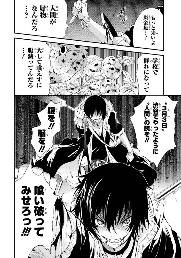 Shibuya Kingyo - Chapter 7 - Page 12