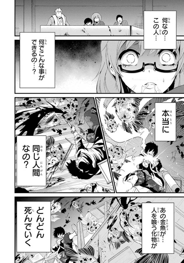 Shibuya Kingyo - Chapter 7 - Page 14