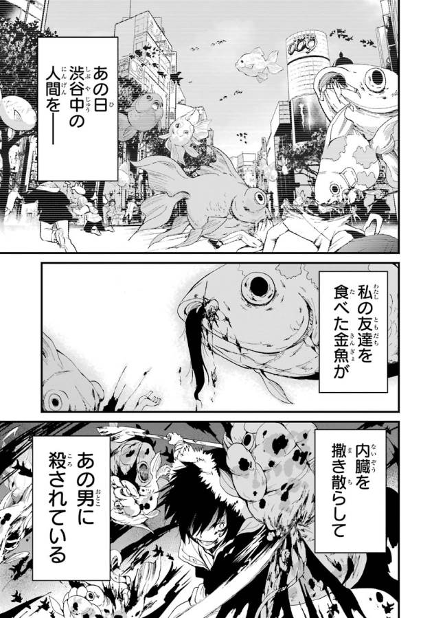 Shibuya Kingyo - Chapter 7 - Page 15