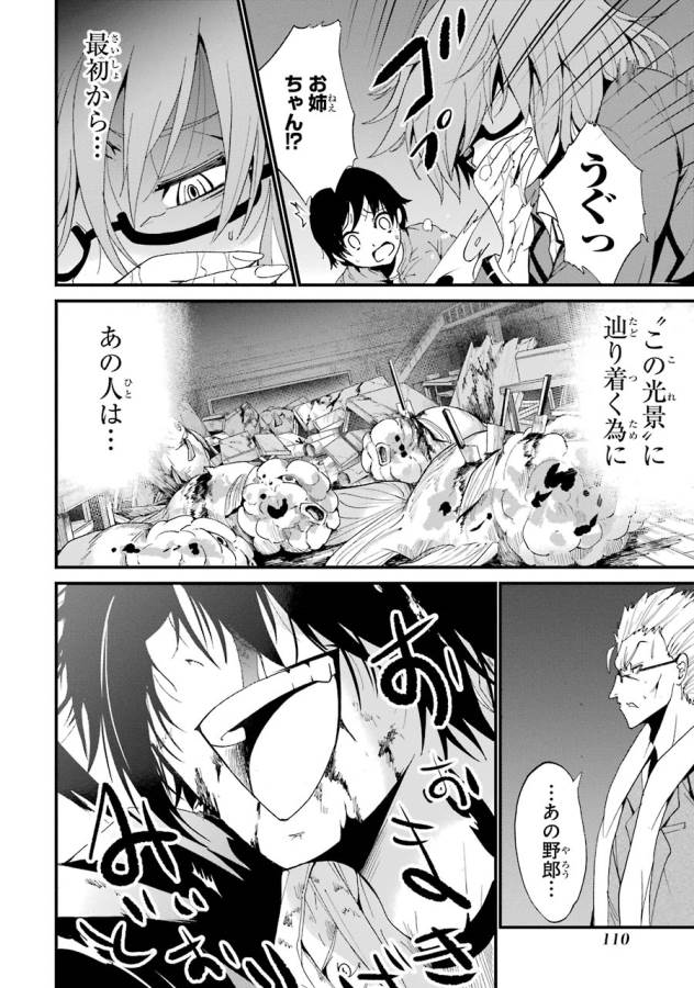 Shibuya Kingyo - Chapter 7 - Page 16