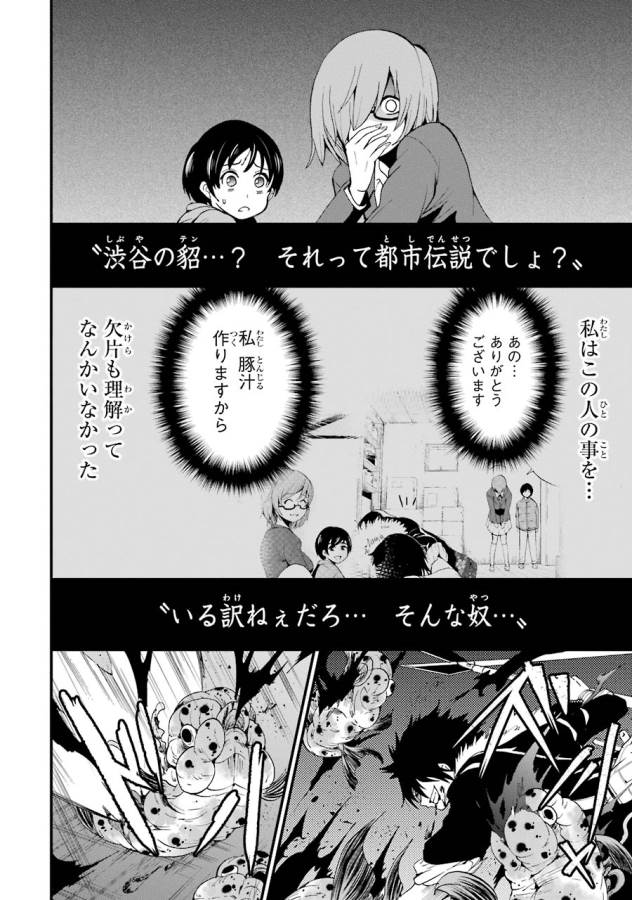 Shibuya Kingyo - Chapter 7 - Page 18