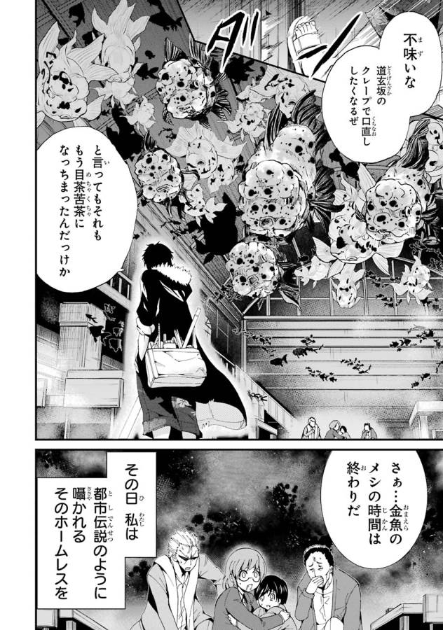 Shibuya Kingyo - Chapter 7 - Page 2