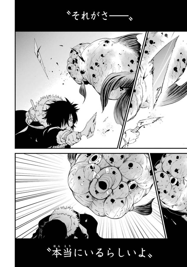 Shibuya Kingyo - Chapter 7 - Page 20