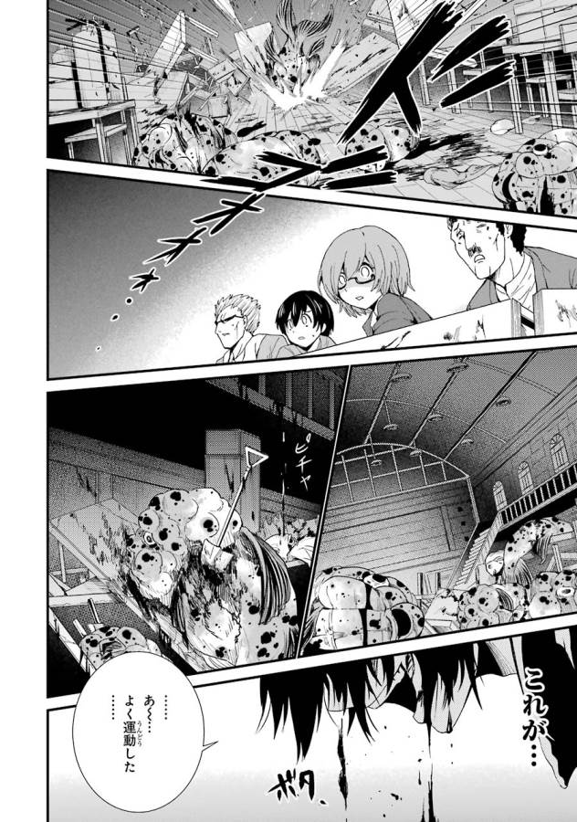 Shibuya Kingyo - Chapter 7 - Page 22