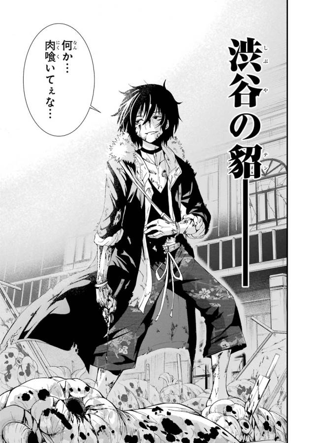 Shibuya Kingyo - Chapter 7 - Page 23