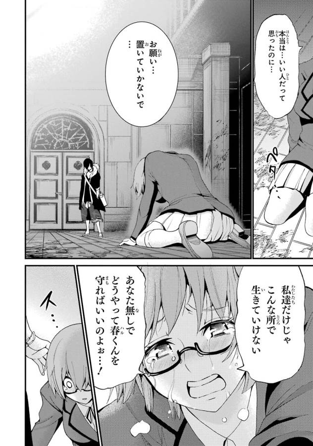 Shibuya Kingyo - Chapter 7 - Page 26