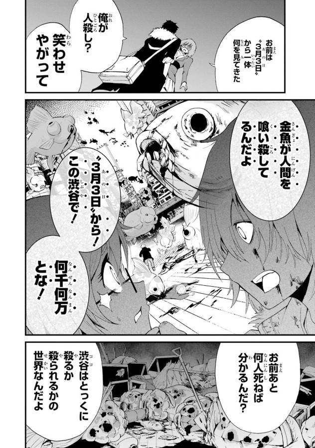 Shibuya Kingyo - Chapter 7 - Page 28