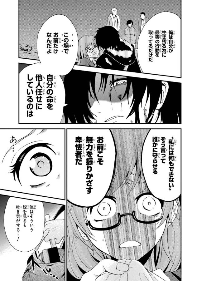 Shibuya Kingyo - Chapter 7 - Page 29