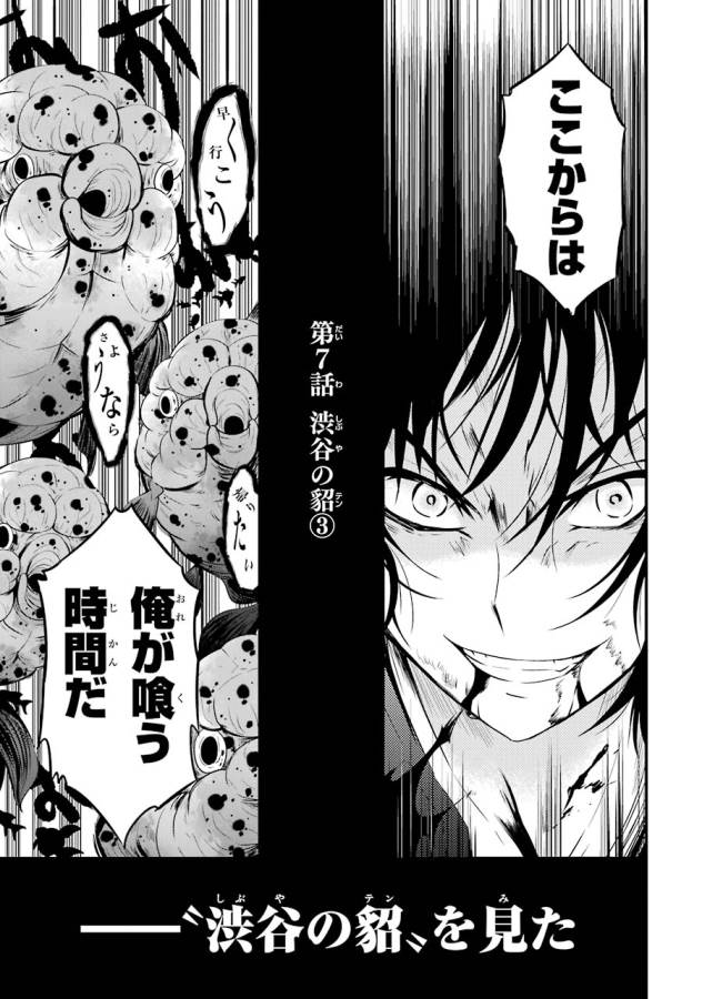 Shibuya Kingyo - Chapter 7 - Page 3