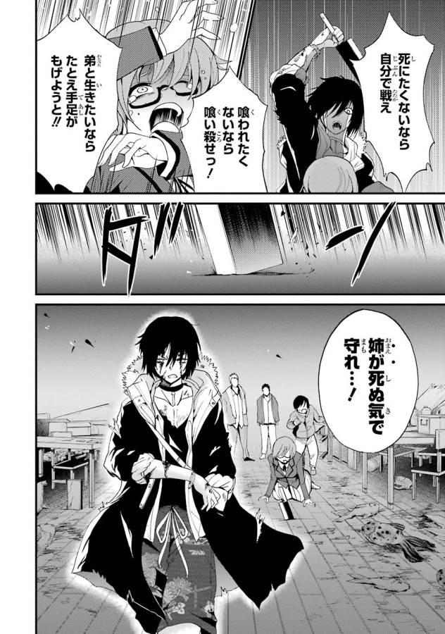 Shibuya Kingyo - Chapter 7 - Page 30