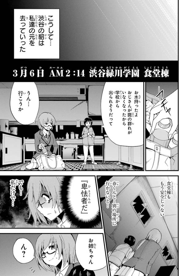 Shibuya Kingyo - Chapter 7 - Page 31