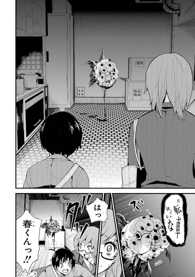 Shibuya Kingyo - Chapter 7 - Page 32