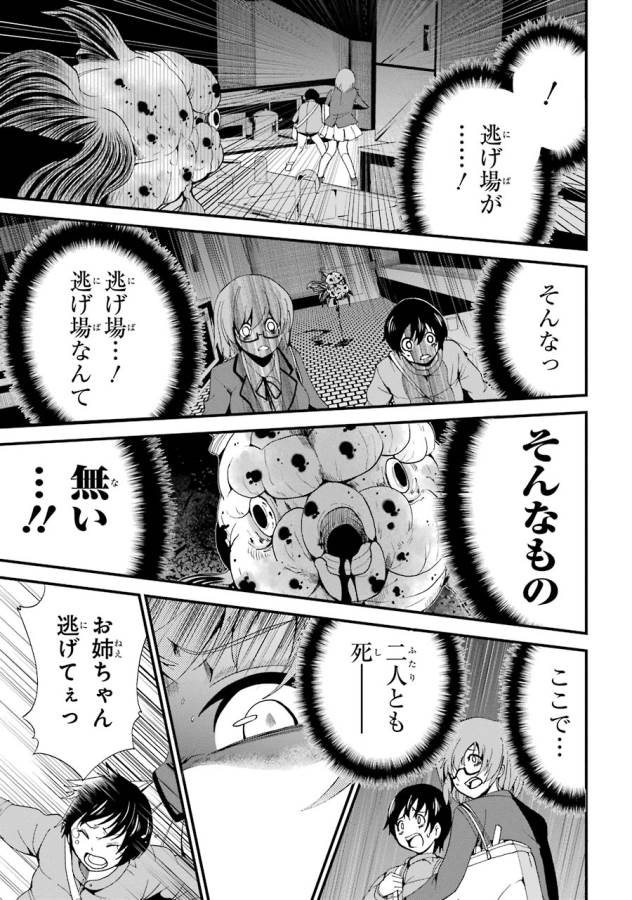 Shibuya Kingyo - Chapter 7 - Page 33