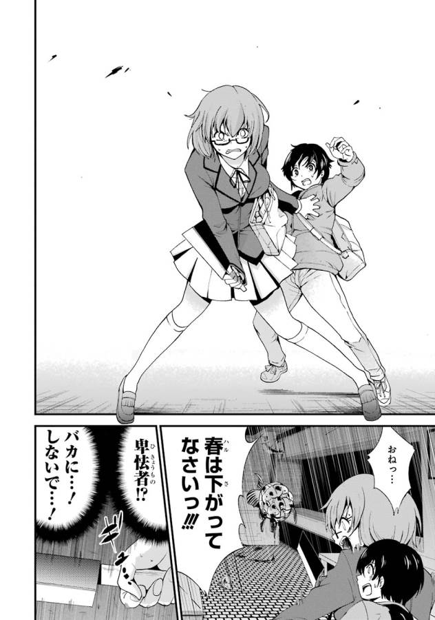 Shibuya Kingyo - Chapter 7 - Page 34