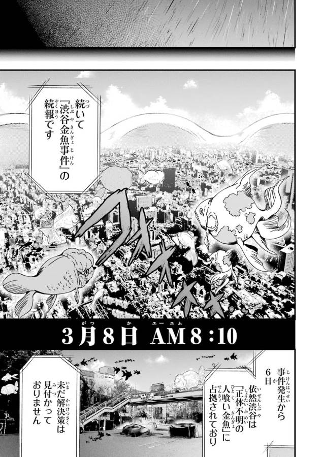 Shibuya Kingyo - Chapter 7 - Page 37