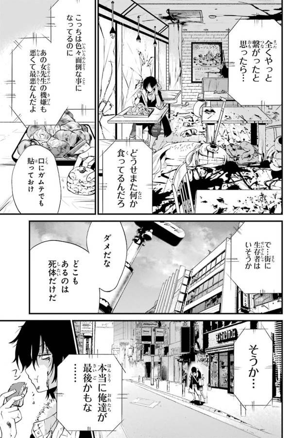 Shibuya Kingyo - Chapter 7 - Page 39