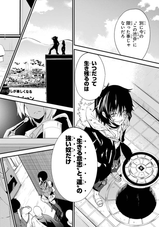 Shibuya Kingyo - Chapter 7 - Page 40