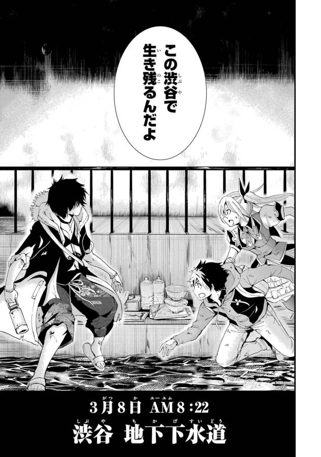 Shibuya Kingyo - Chapter 7 - Page 43