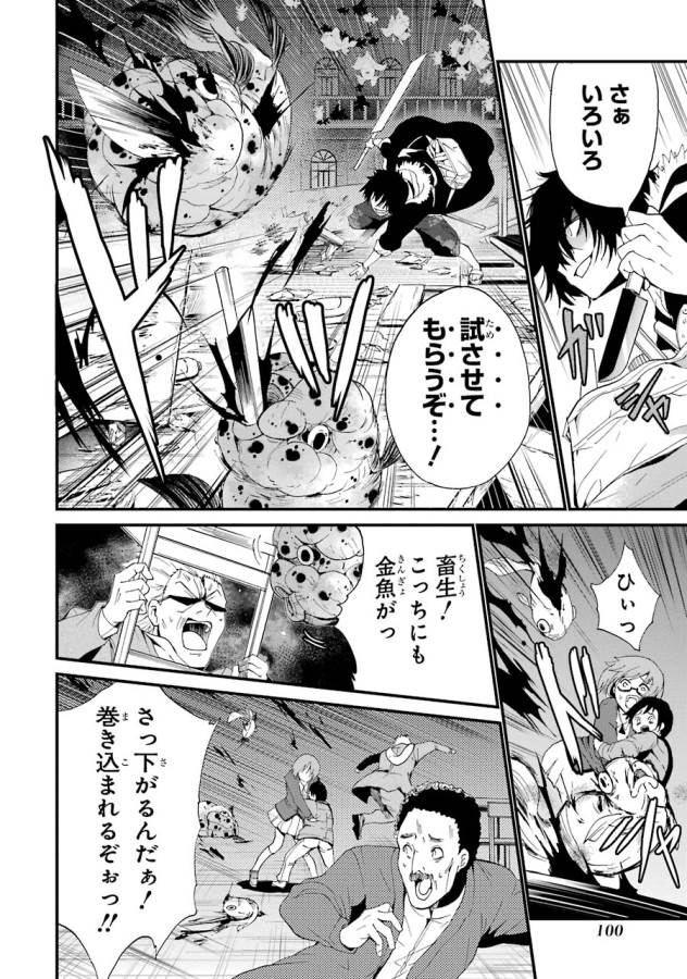 Shibuya Kingyo - Chapter 7 - Page 6