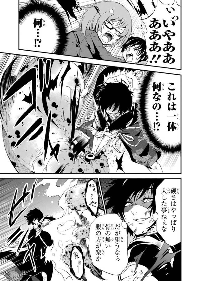 Shibuya Kingyo - Chapter 7 - Page 7