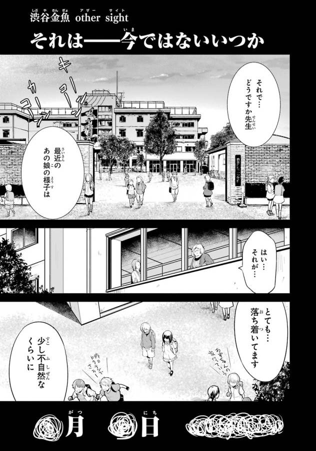 Shibuya Kingyo - Chapter 8.5 - Page 1