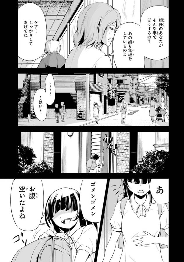 Shibuya Kingyo - Chapter 8.5 - Page 3