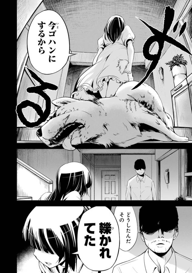 Shibuya Kingyo - Chapter 8.5 - Page 4