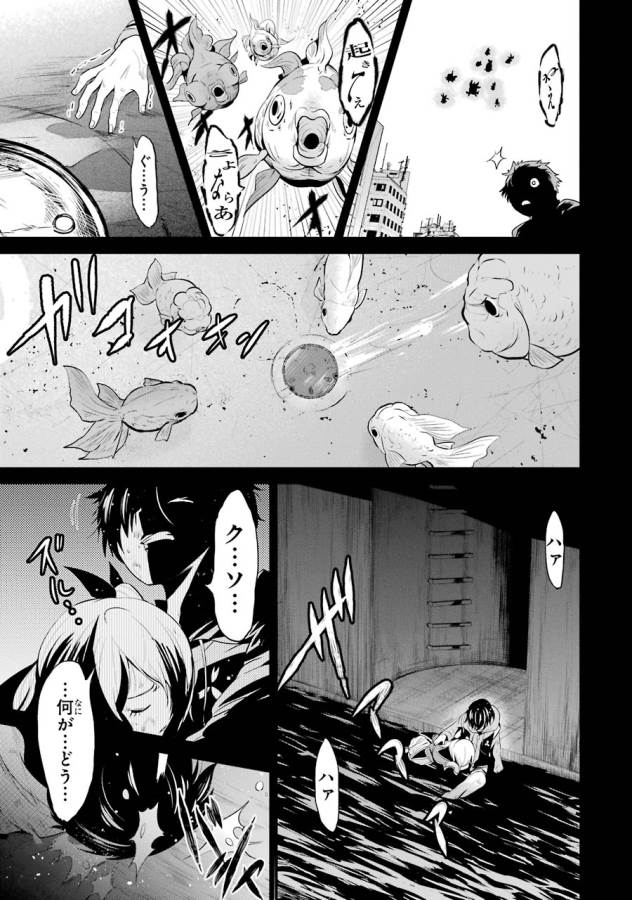 Shibuya Kingyo - Chapter 8 - Page 12