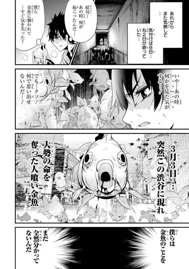 Shibuya Kingyo - Chapter 8 - Page 13