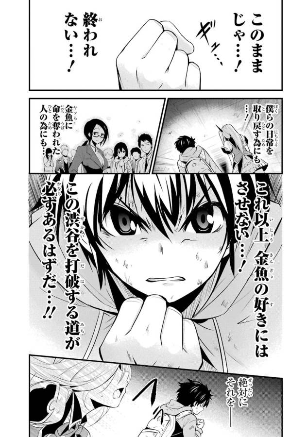 Shibuya Kingyo - Chapter 8 - Page 14