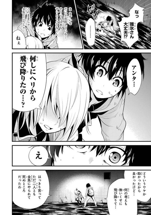 Shibuya Kingyo - Chapter 8 - Page 15