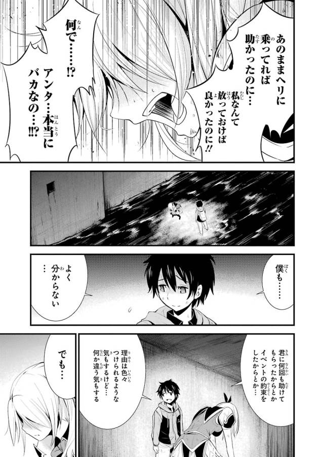 Shibuya Kingyo - Chapter 8 - Page 16