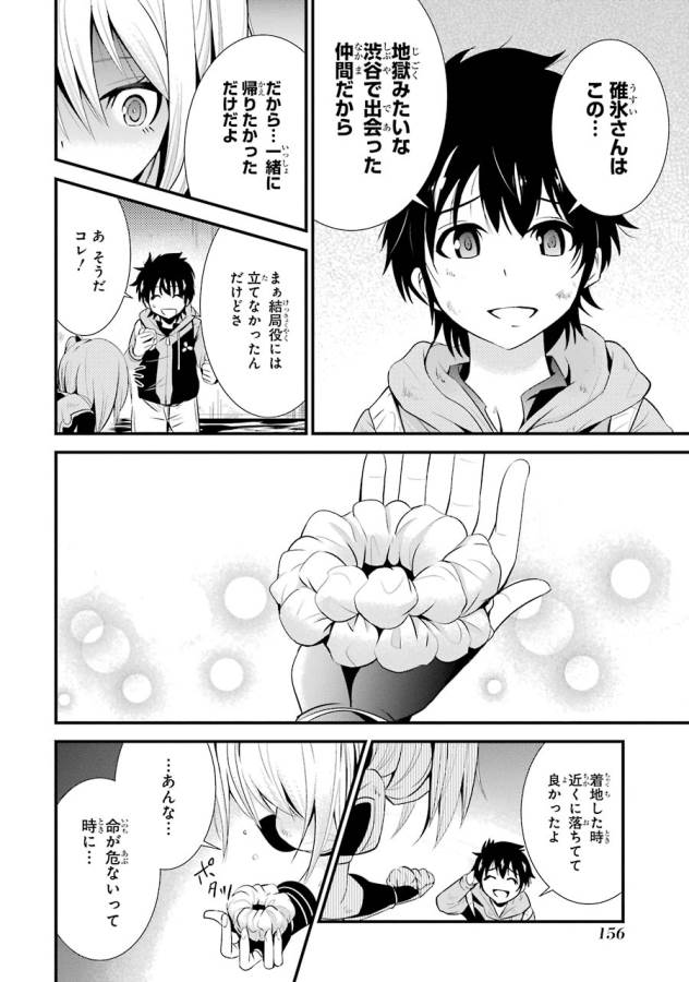 Shibuya Kingyo - Chapter 8 - Page 17