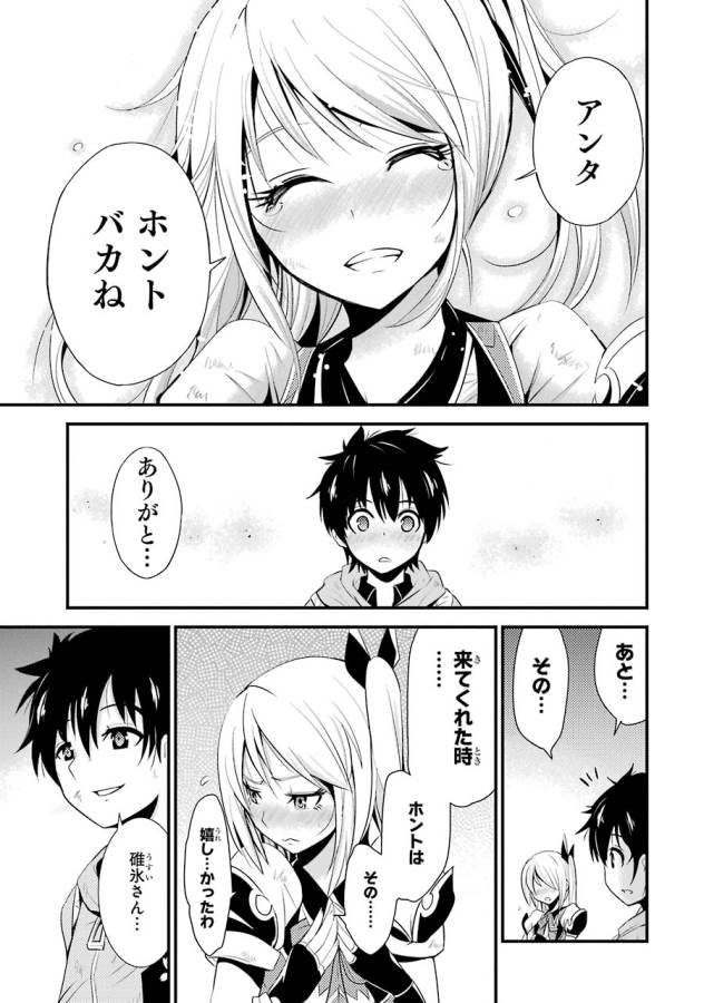 Shibuya Kingyo - Chapter 8 - Page 18