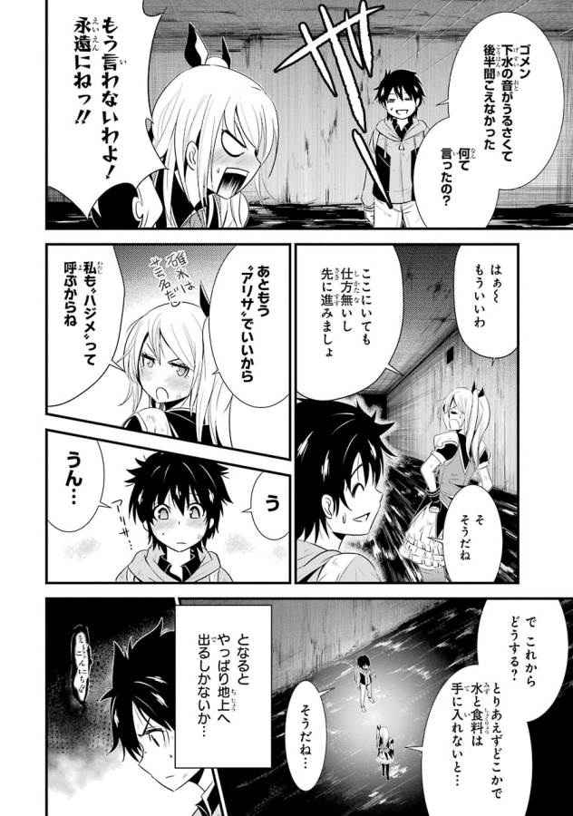 Shibuya Kingyo - Chapter 8 - Page 19