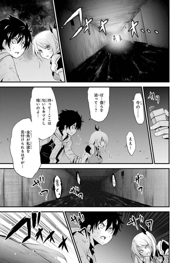 Shibuya Kingyo - Chapter 8 - Page 20