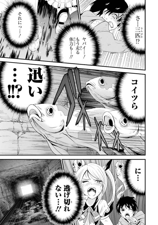 Shibuya Kingyo - Chapter 8 - Page 22