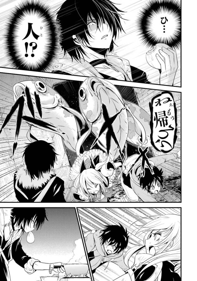 Shibuya Kingyo - Chapter 8 - Page 24