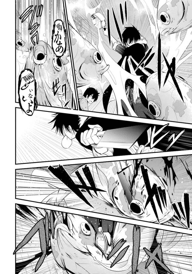 Shibuya Kingyo - Chapter 8 - Page 25