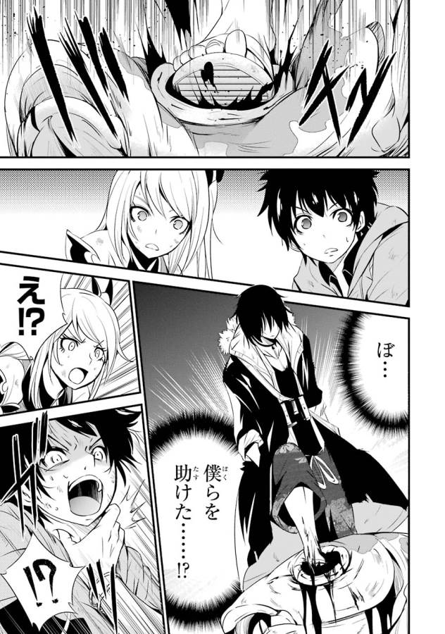 Shibuya Kingyo - Chapter 8 - Page 26