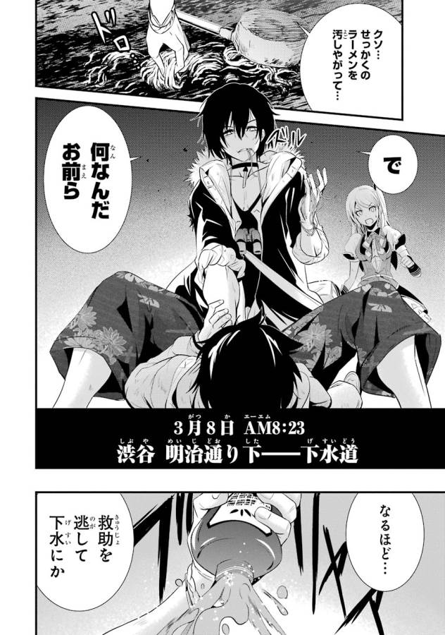 Shibuya Kingyo - Chapter 8 - Page 27