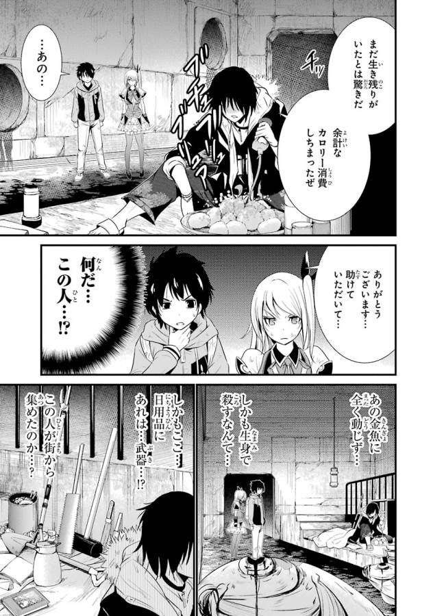 Shibuya Kingyo - Chapter 8 - Page 28