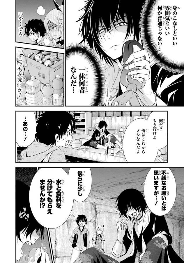 Shibuya Kingyo - Chapter 8 - Page 29