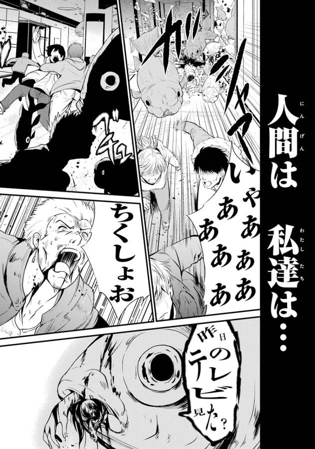 Shibuya Kingyo - Chapter 8 - Page 3