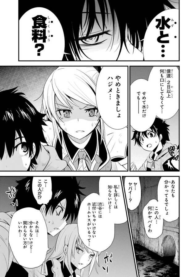 Shibuya Kingyo - Chapter 8 - Page 30