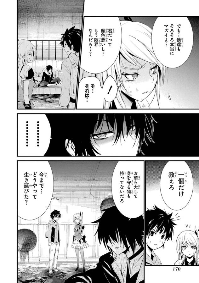 Shibuya Kingyo - Chapter 8 - Page 31