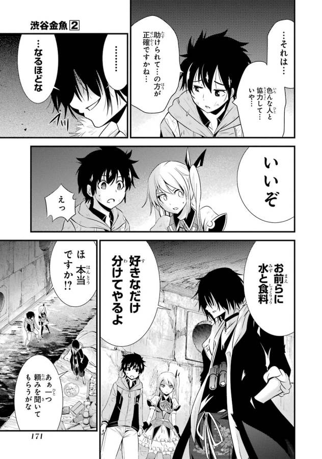 Shibuya Kingyo - Chapter 8 - Page 32